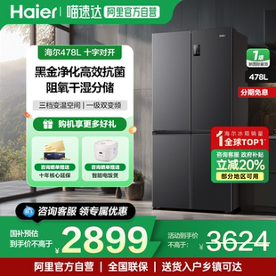 【政府补贴】海尔478升十字对开四门一级家用风冷无霜变频冰箱53