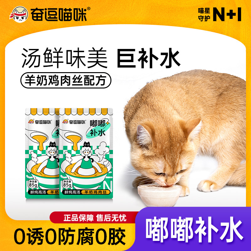 奋逗喵咪宠物零食胶原汤包猫咪狗狗零食补水猫湿粮汤营养拌粮伴侣,宠物/宠物食品及用品,猫零食湿粮包/餐盒,淘宝优惠券,粉丝福利购,淘宝优惠卷