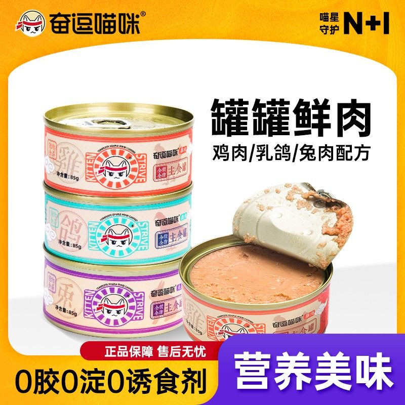 奋逗喵咪全价猫罐头主食罐补营养