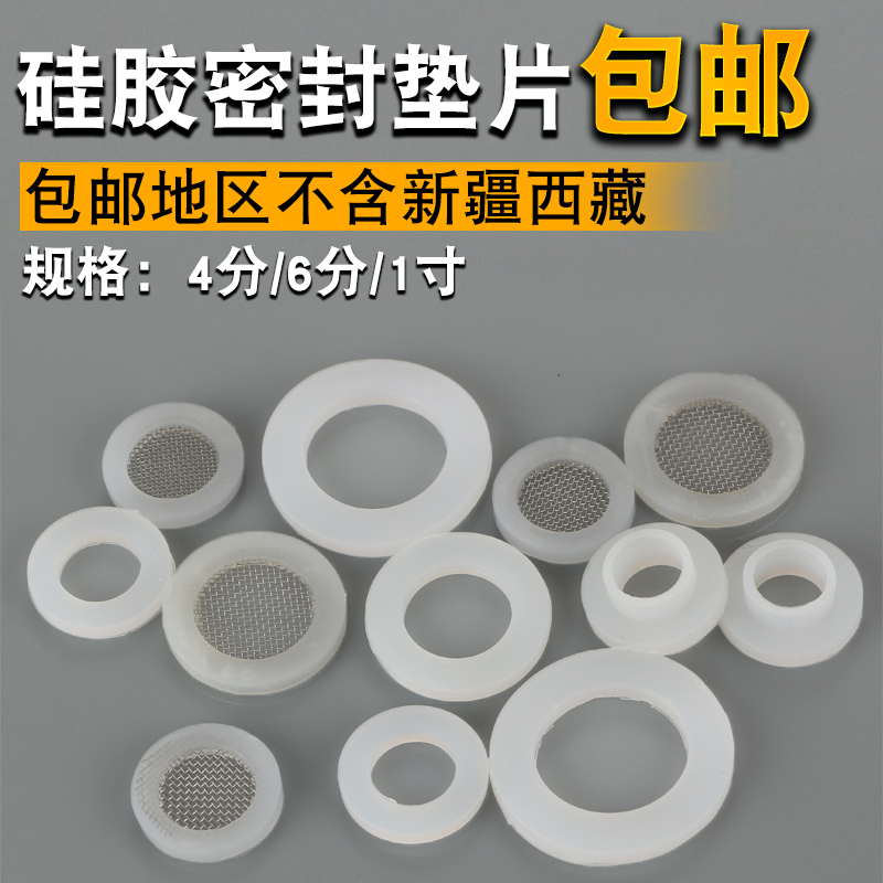 4分热水器平垫片波纹管淋浴软管6分1寸进L水管硅胶水表密封皮垫圈