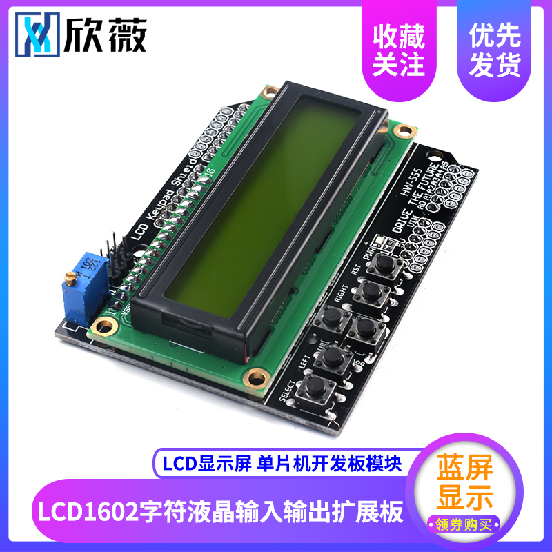 LCD1602字符液晶输入输出扩展板黄绿屏LCD显示屏U单片机开发板模