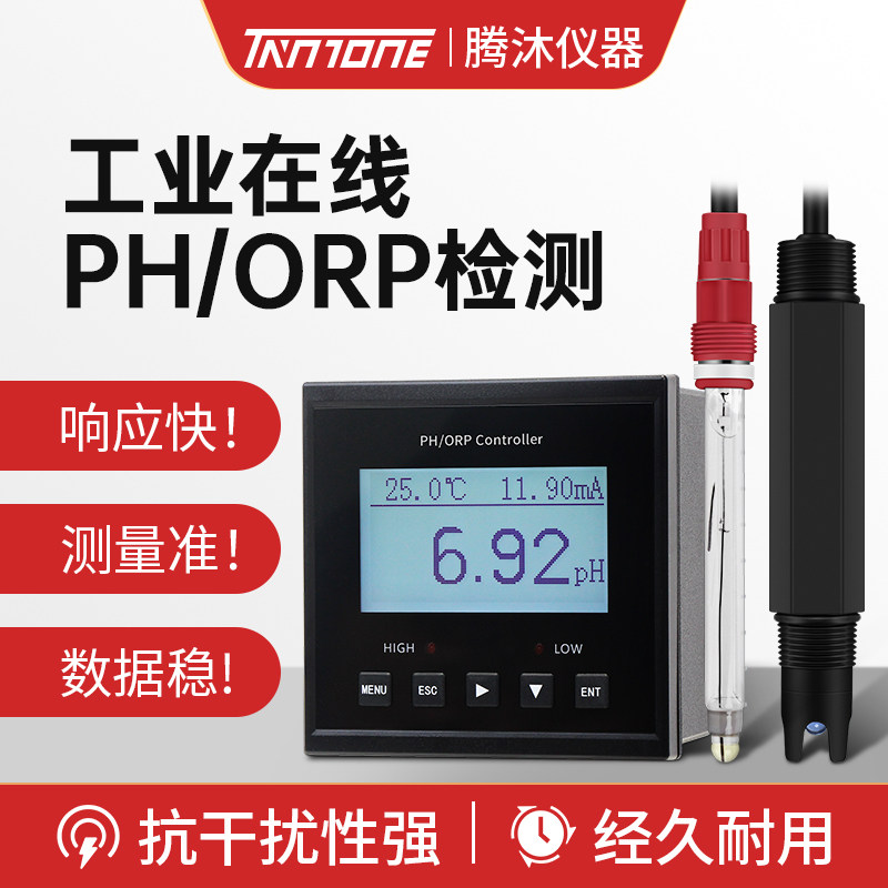 腾沐工业线上ph计酸碱度监测电极监视器orp值检试控制仪表水感测