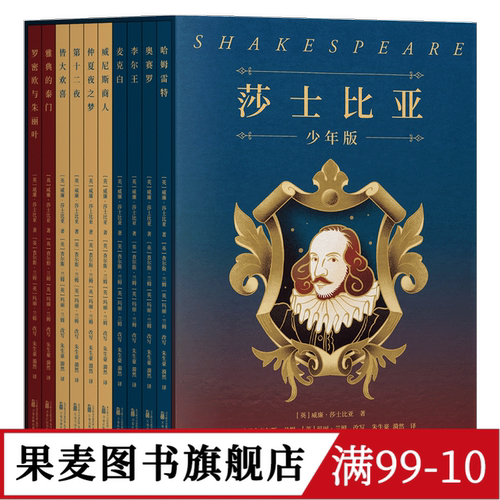 果麦文化莎士比亚万卷出版社