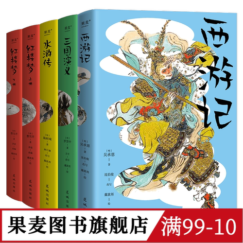 西游记青少版果麦文化儿童文学