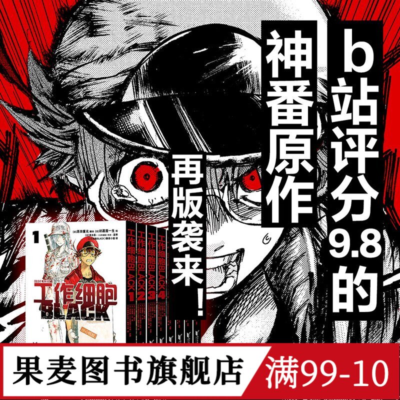 工作细胞BLACK 原田重光 2026版 工作细胞暗黑版 送给不爱惜身体的自己 日本神番原作 健康科普漫画 果麦图书