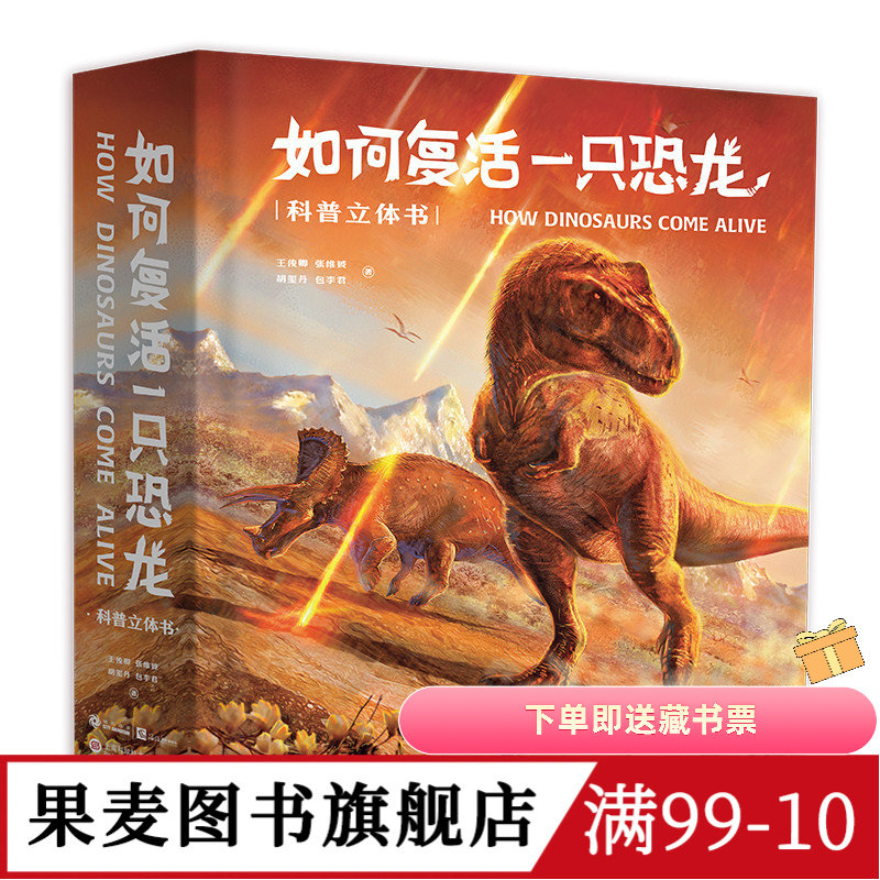 如何复活一只恐龙果麦文化