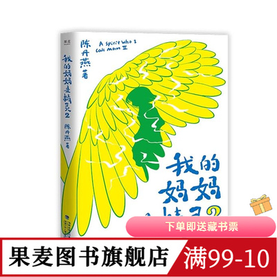陈丹青我的妈妈是精灵果麦文化