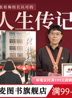 张桂梅(限量精装版) 张桂梅的人生传记 华坪女高 高考 女性成长 榜样力量 果麦图书
