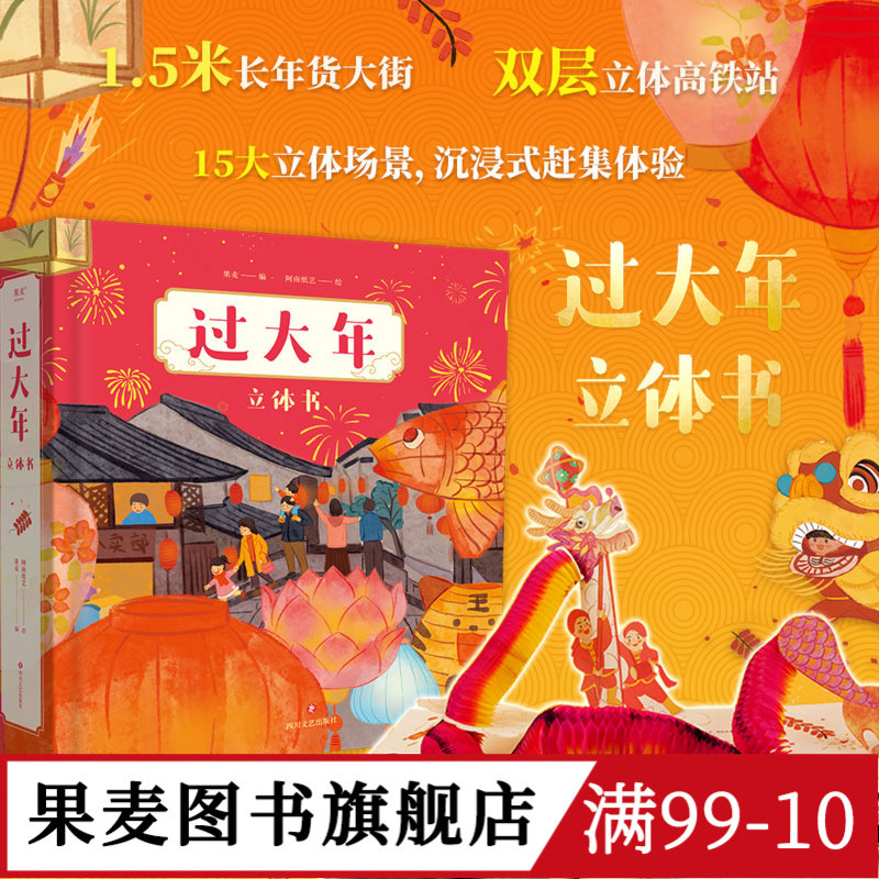 果麦过大年立体书小嘉推荐