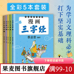 蔡志忠国学启蒙系列 漫画大师蔡志忠 漫画弟子规 漫画千字文 漫画三字经 漫画百家姓 漫画笠翁对韵 水墨风 儿童国学启蒙 果麦出品