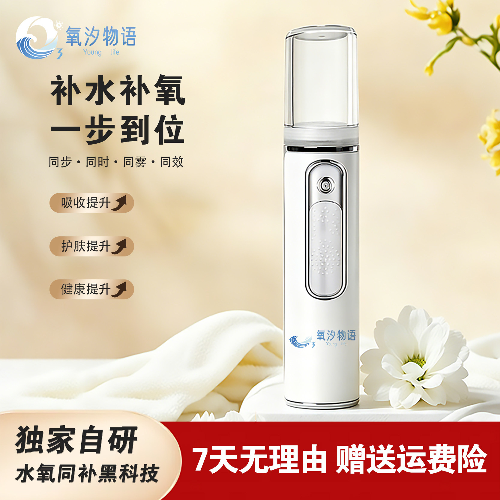 纳米冷喷补水仪赠5包纯棉洗脸巾