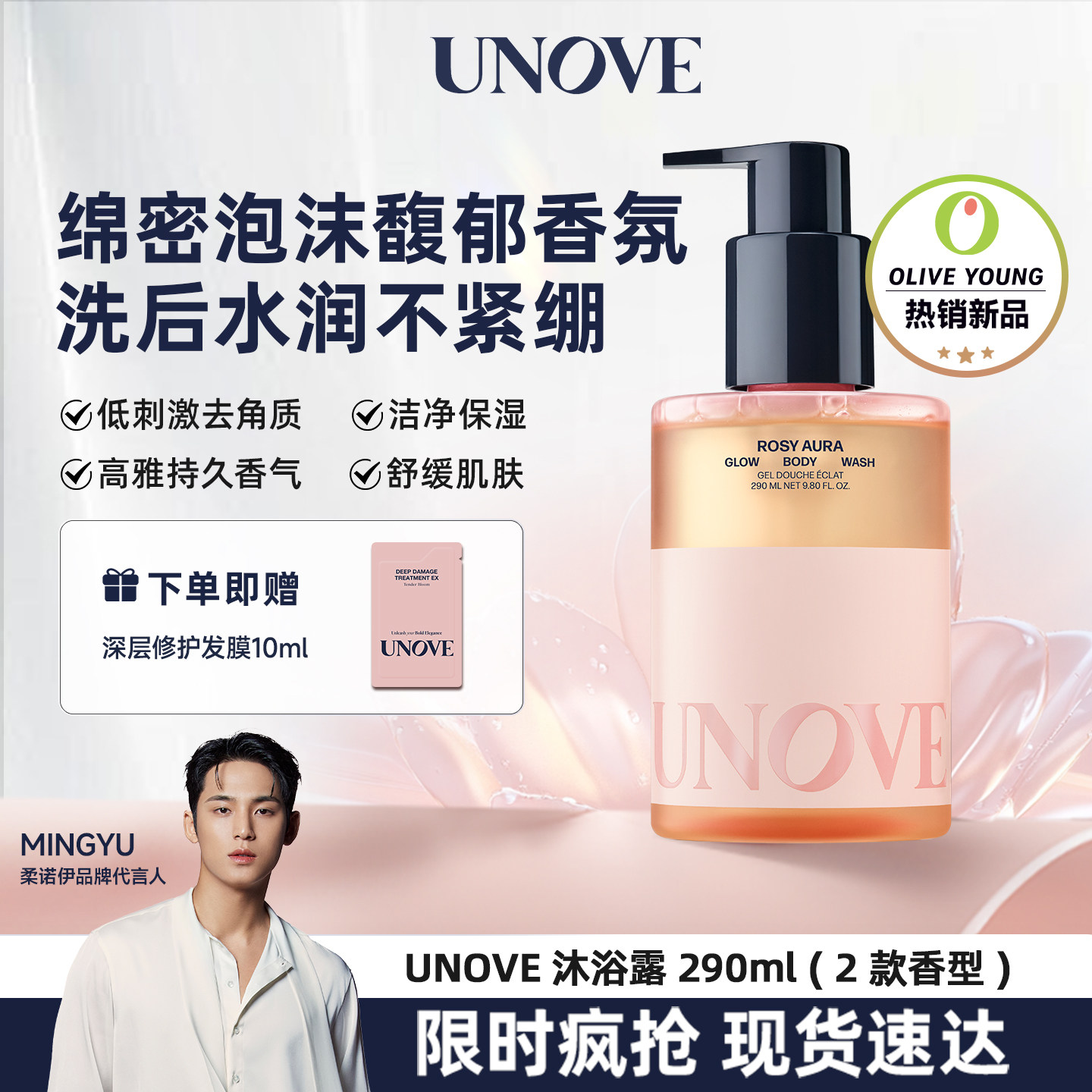 【玟奎PICK的柔诺伊】UNOVE柔诺伊香薰沐浴露持久留香保湿滋养