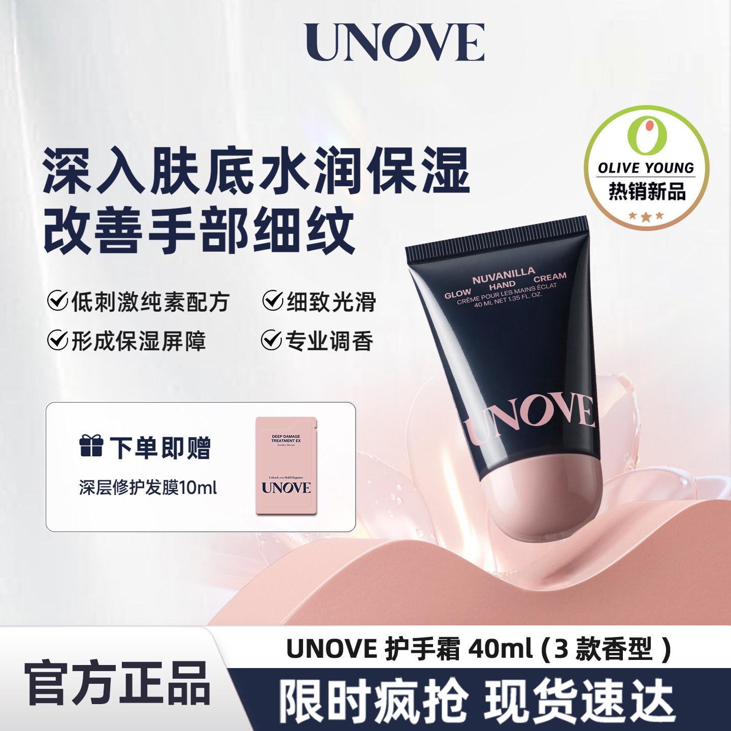 【玟奎PICK】UNOVE柔诺伊护手霜香薰留香滋润保湿润手霜
