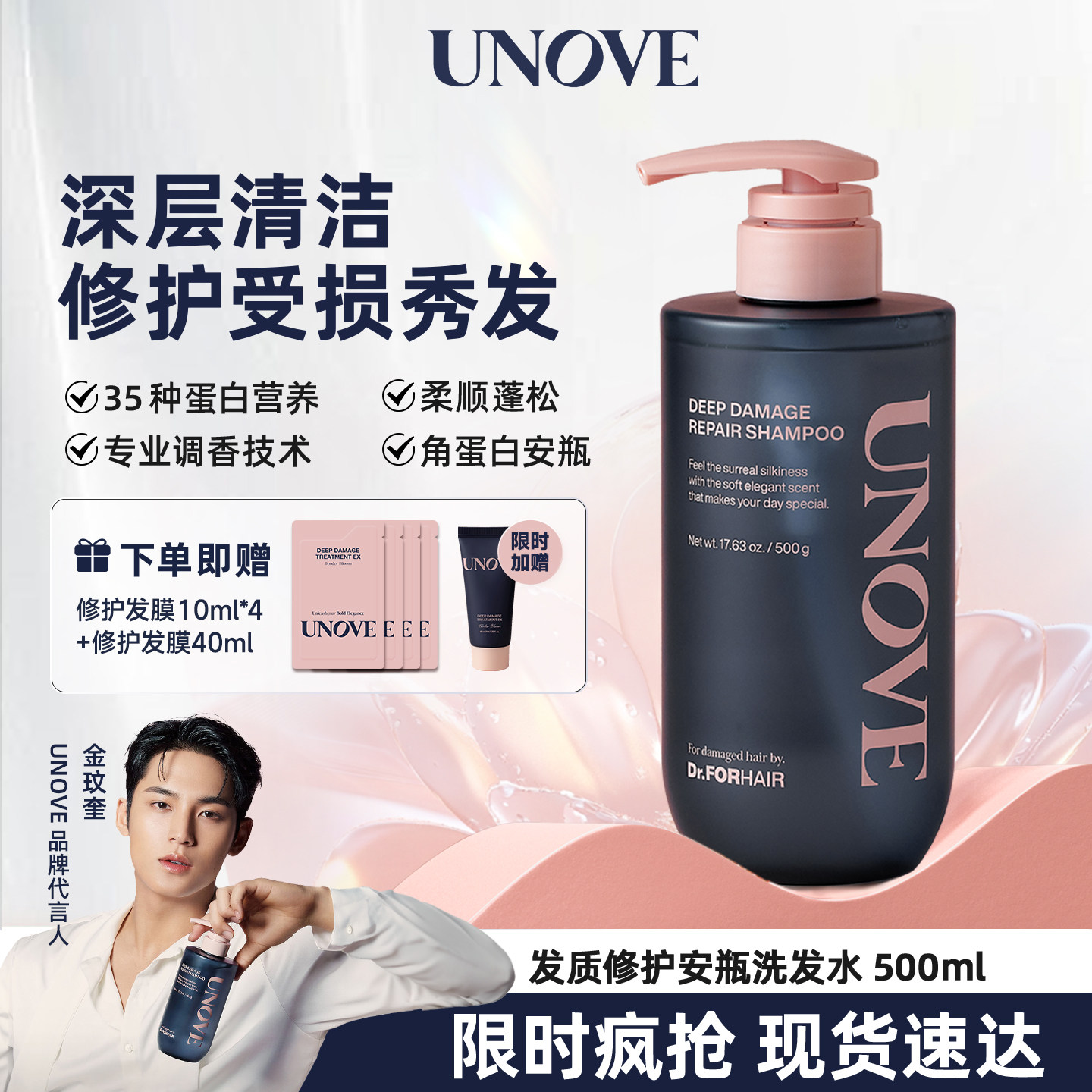 【玟奎PICK】UNOVE柔诺伊韩国洗发水深度滋养修护改善干枯