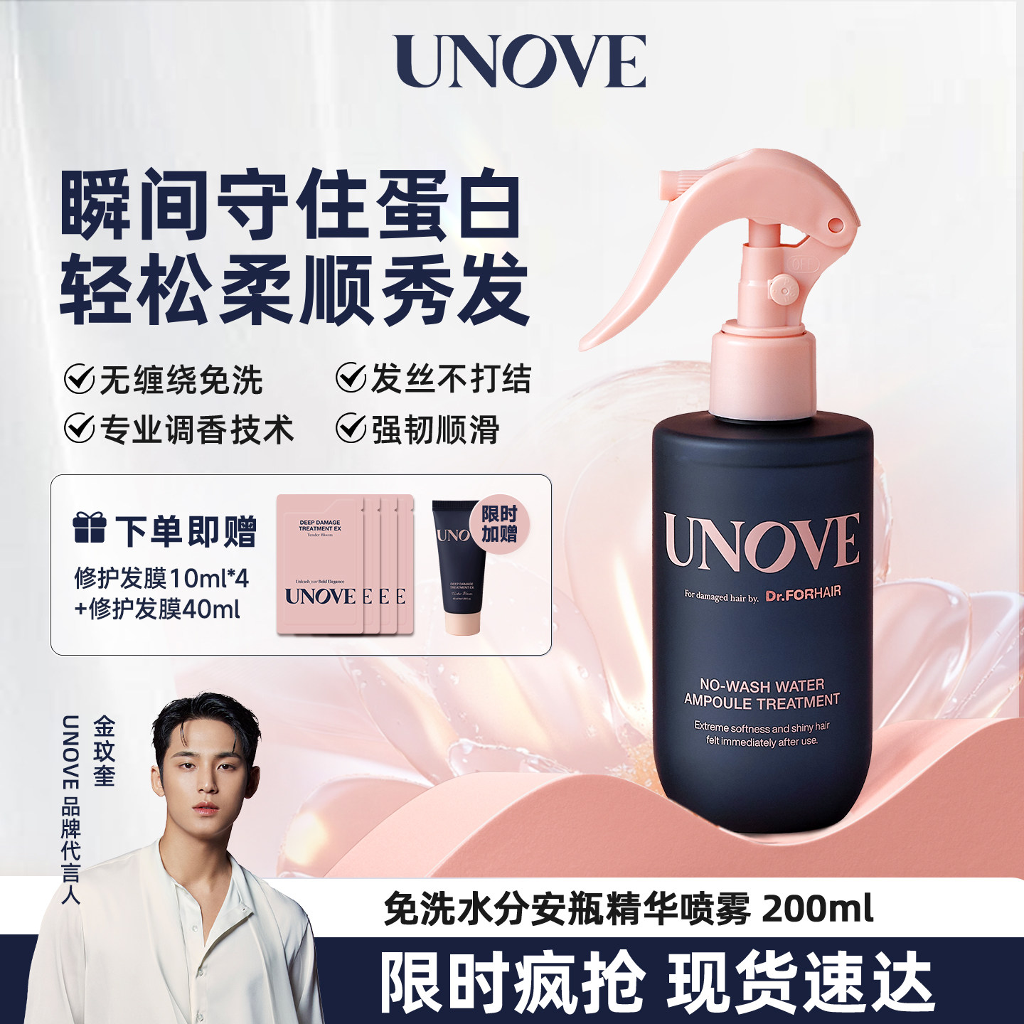 【玟奎PICK】UNOVE柔诺伊韩国免洗护发喷雾柔顺修复【临期】