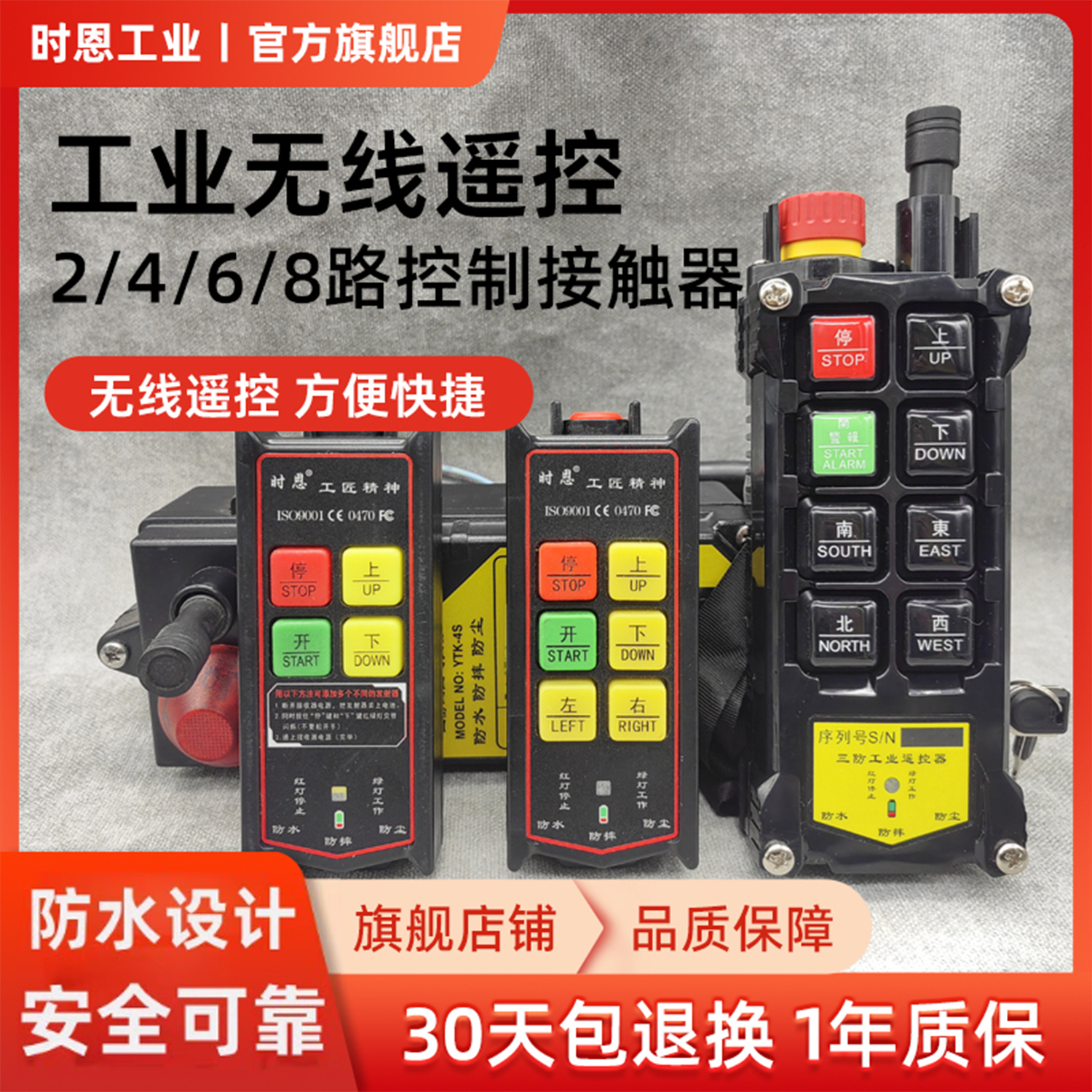 急停工业遥控器SF6+2路4路无线行车起重电机