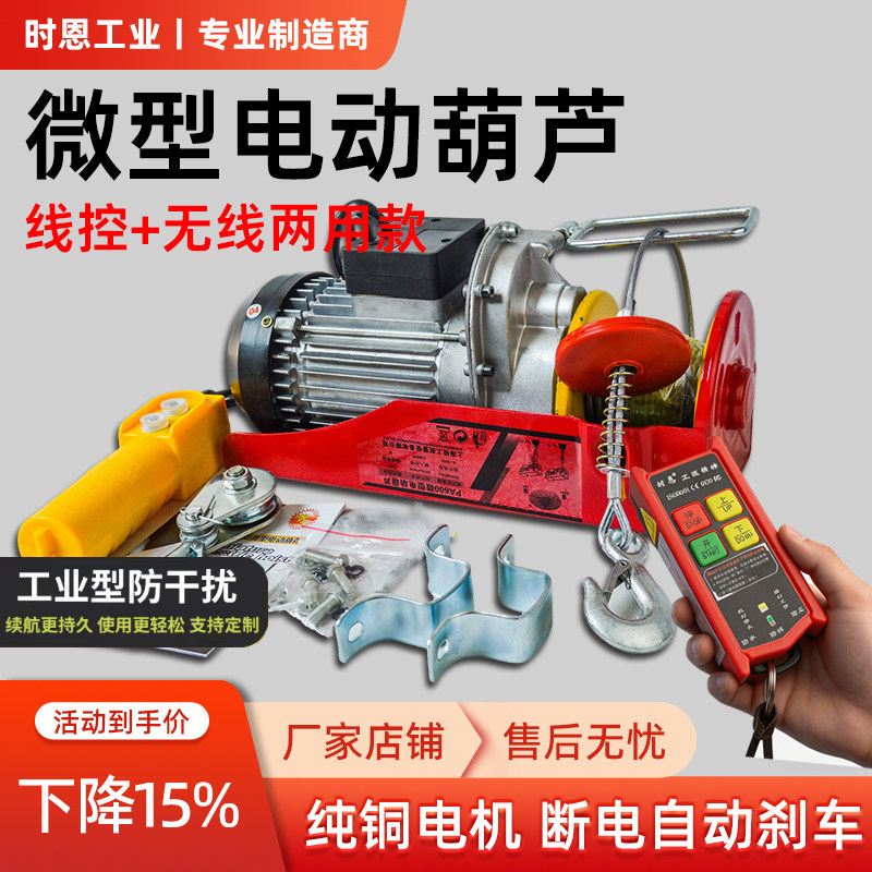 微型电动葫芦小型220V家用小吊机室内提升机卷扬机装修吊车升降机