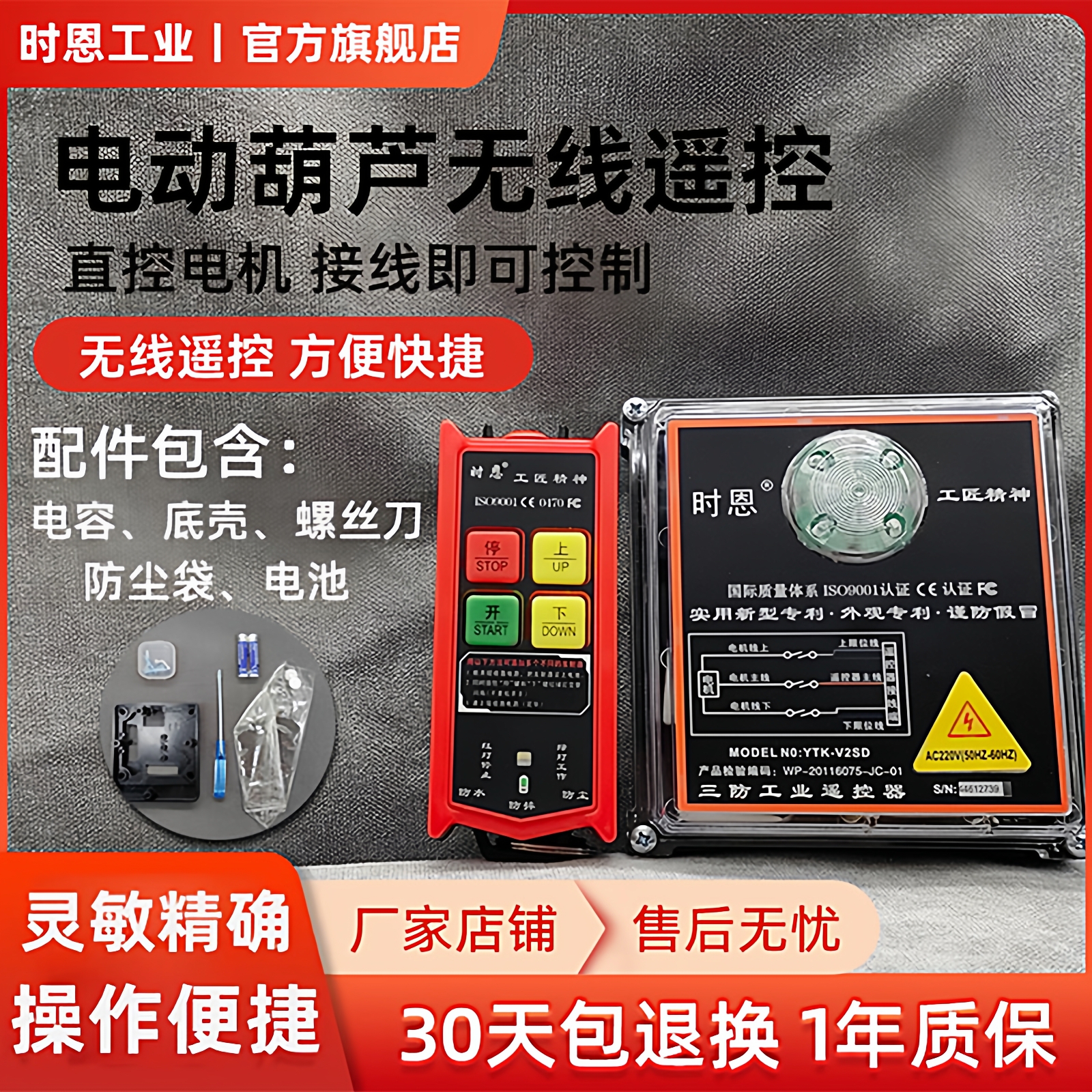 家用小型微型葫芦无线控制器方便