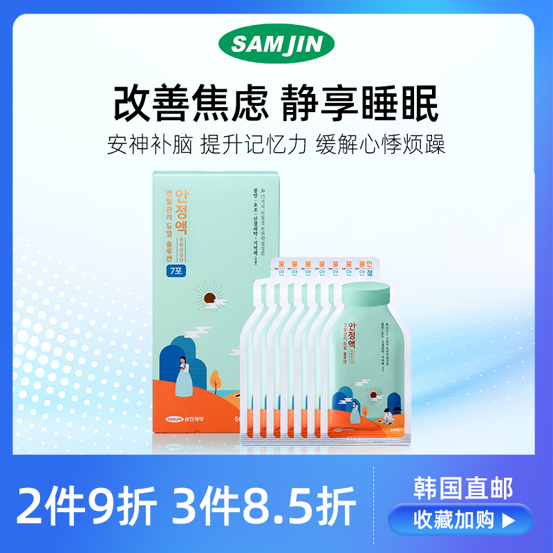韩国SAMJIN天王补心液安神补脑液改善焦虑心悸多梦助眠失眠记忆力