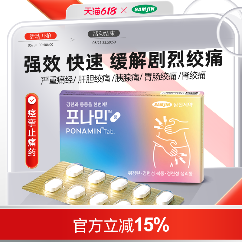 韩国SAMJIN专注腹部舒适温和作用一服解痉缓解腹部疼痛止痛药