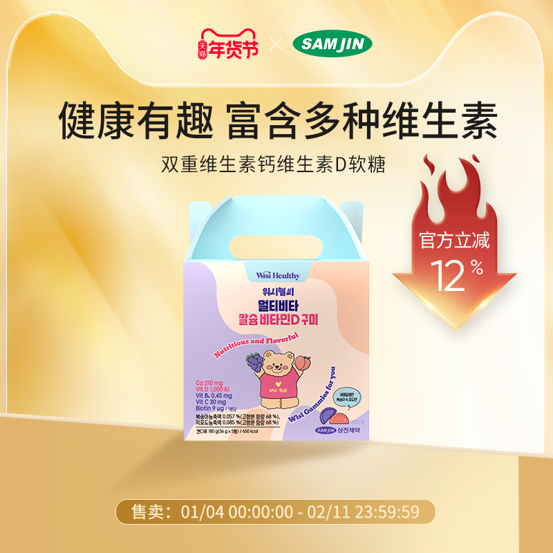 SAMJIN韩国进口小熊软糖补钙VC维生素D3多维软糖儿童营养微量元素