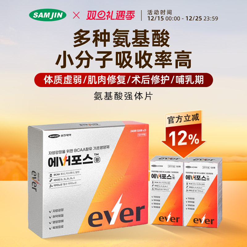 SAMJIN增强免疫力氨基酸片健身人群营养不良吸收困难老年补品B族