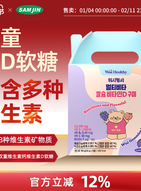 SAMJIN韩国进口小熊软糖补钙VC维生素D3多维软糖儿童营养微量元素