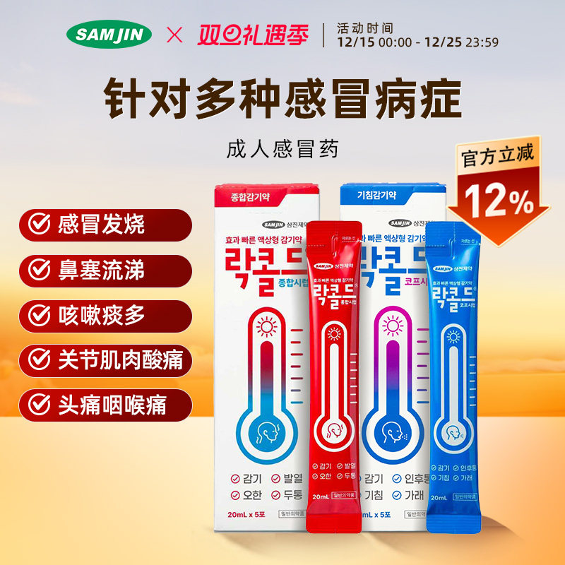 韩国SAMJIN缓解鼻塞流涕恶寒舒缓发热舒适肠胃液剂