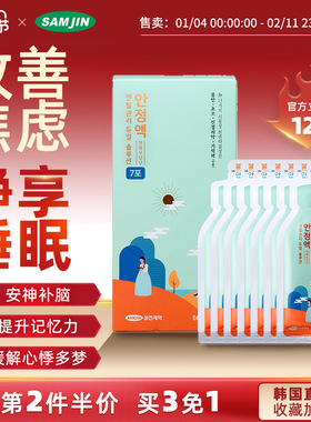 韩国SAMJIN天王补心液安神补脑液改善焦虑失眠提升记忆力心悸烦燥
