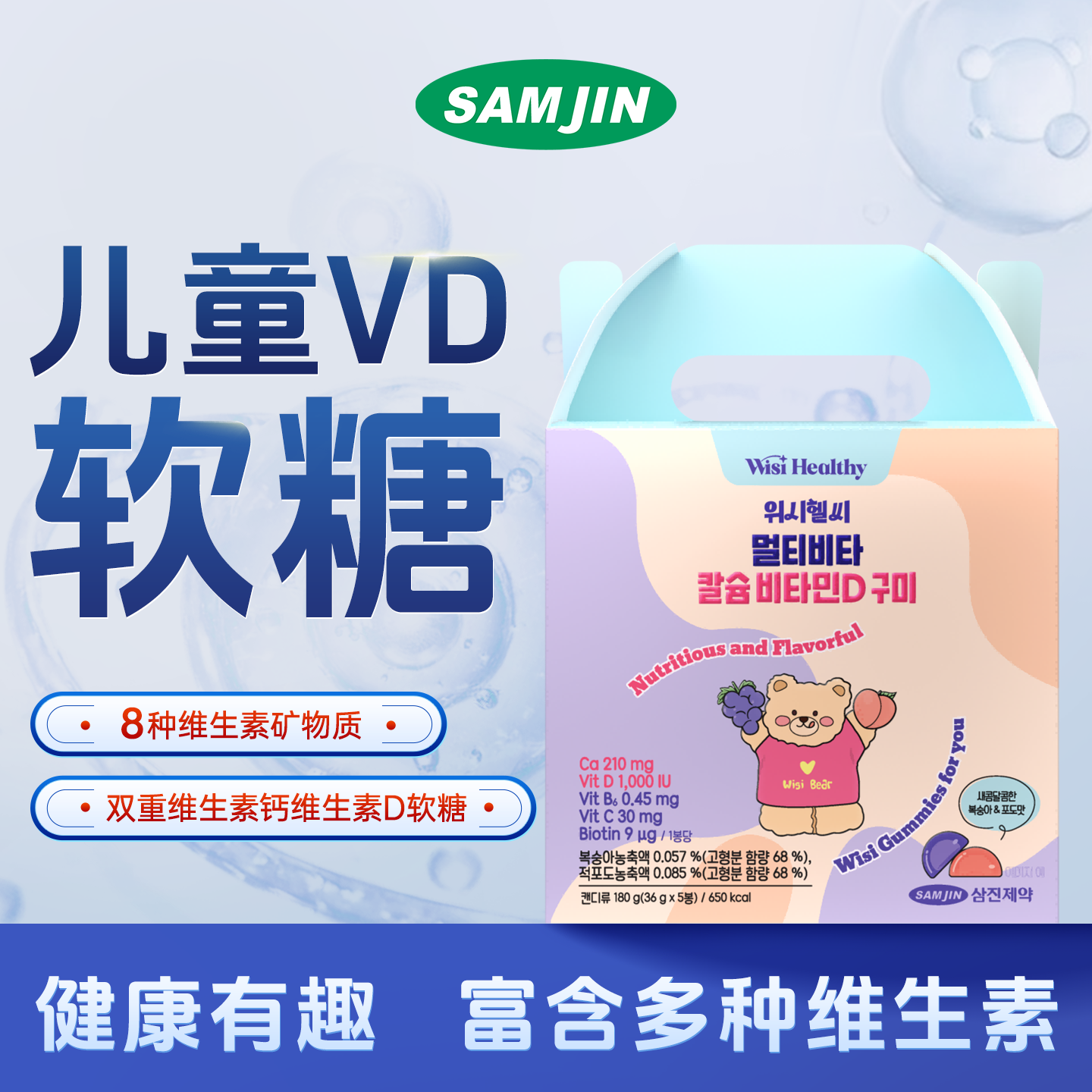 【临期】SAMJIN韩国进口小熊软糖补钙VC维生素D3儿童营养微量元素