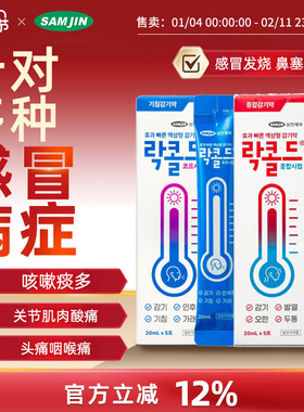 韩国SAMJIN成人感冒药缓解鼻塞流涕恶寒舒缓退烧咳嗽舒适肠胃液剂