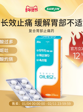 韩国SAMJIN胃部复合抑制酸剂反酸胃痛胃胀消化不良治疗肠胃用药