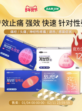 SAMJIN韩国进口止痛药退烧痛经头疼牙痛喉咙痛药偏头痛对乙酰氨片