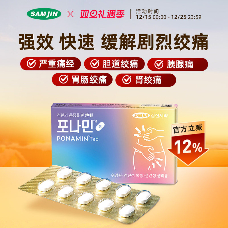 韩国SAMJIN专注腹部舒适温和作用一服解痉缓解腹部疼痛止痛药