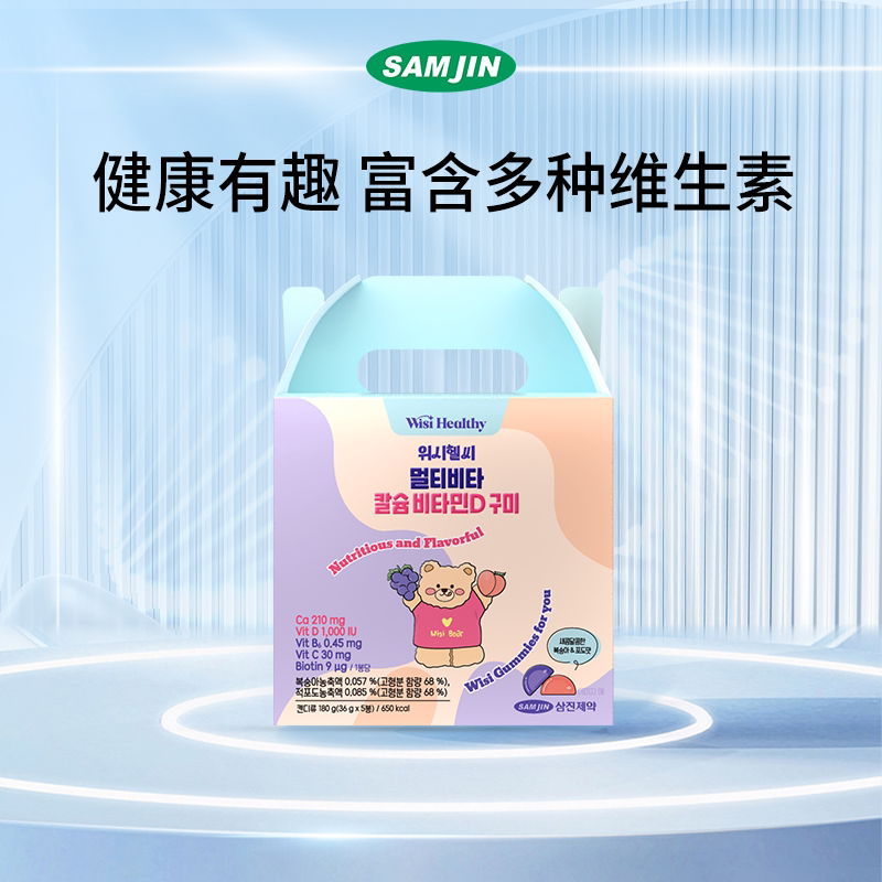 SAMJIN韩国进口小熊软糖补钙VC维生素D3多维软糖儿童营养微量元素