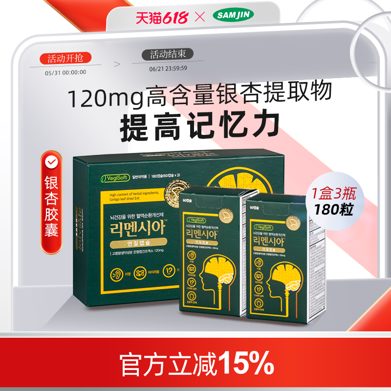 SAMJIN银杏胶囊治疗伴有耳鸣头痛记忆力减退集中力障碍抗忧郁痴呆