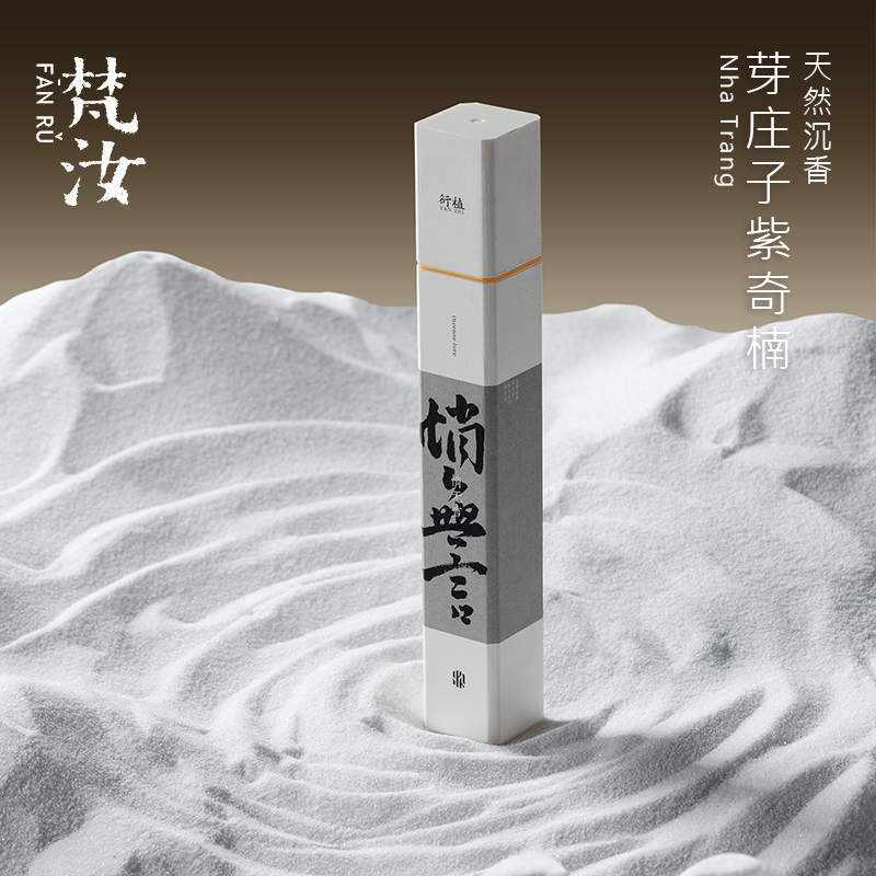 梵汝「悄无言」天然芽庄紫奇楠线香高级家用沉香室内书房檀香香薰