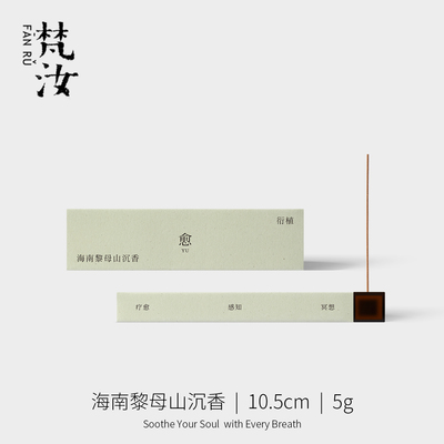 梵汝 海南黎母山沉香线香家用室内祛味持久香薰香天然高级手工香