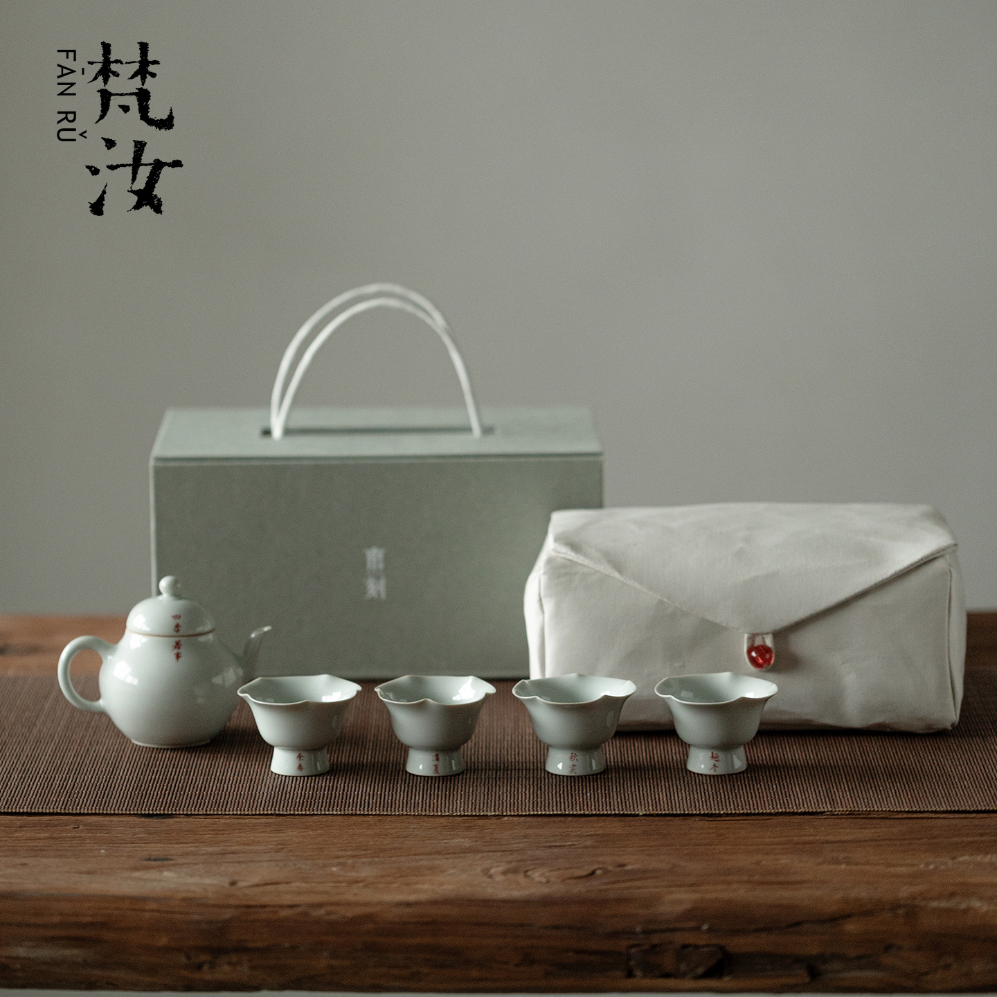 梵汝复古手写诗文茶壶伴手礼小套装一壶四杯四季茶杯整套功夫茶具