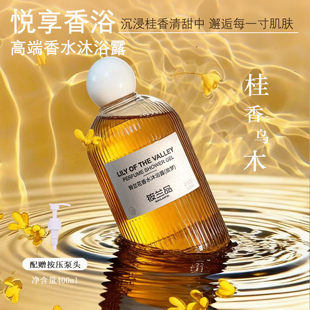 XIAOLANPIN筱兰品香水沐浴露持久留香清洁保湿桂花乌木香氛沐浴液