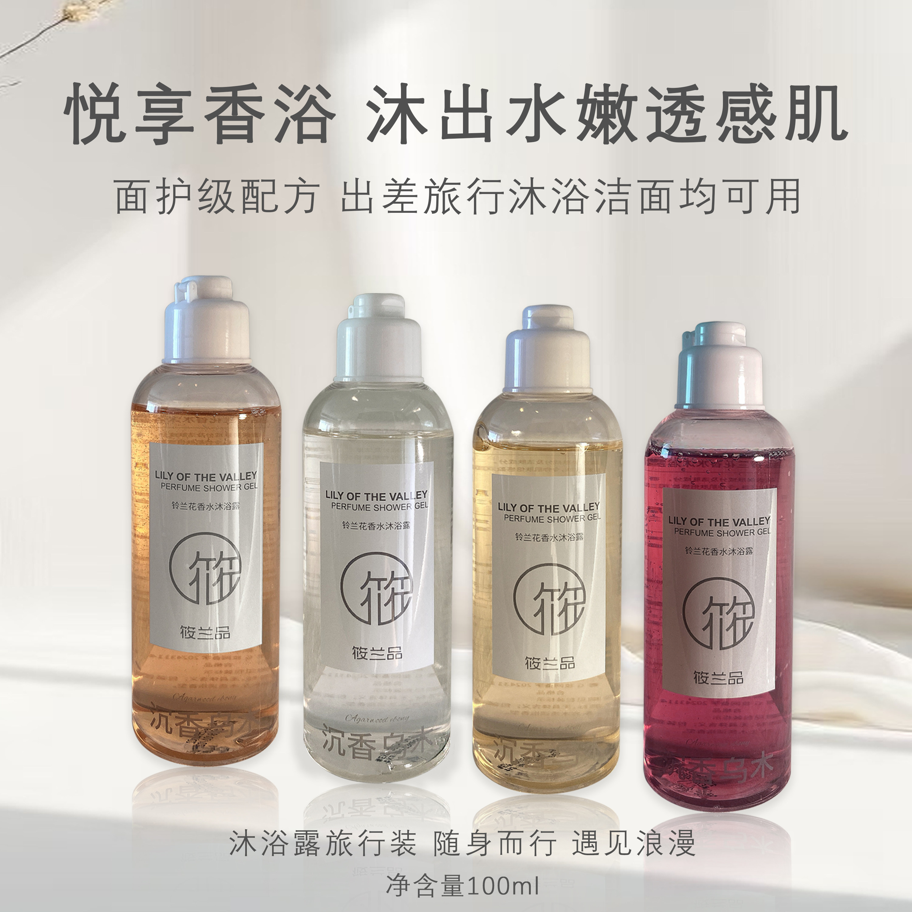 XIAOLANPIN筱兰品高端香水香氛沐浴露旅行装小瓶沐浴乳木质香小样