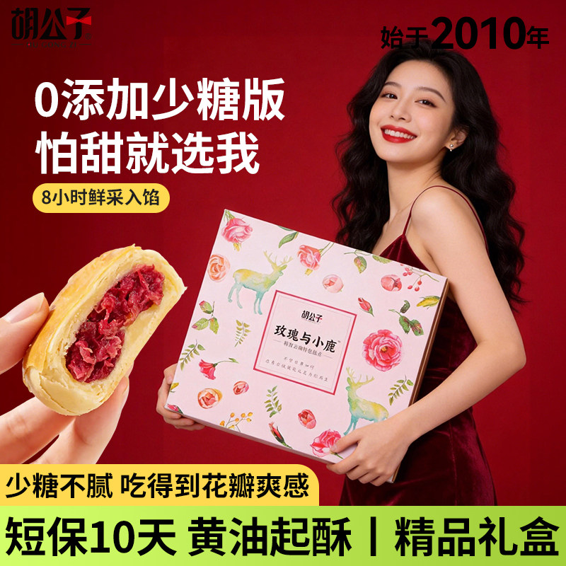 胡公子云南特色零添加黄油手工鲜花饼新鲜现烤现发十天保质期