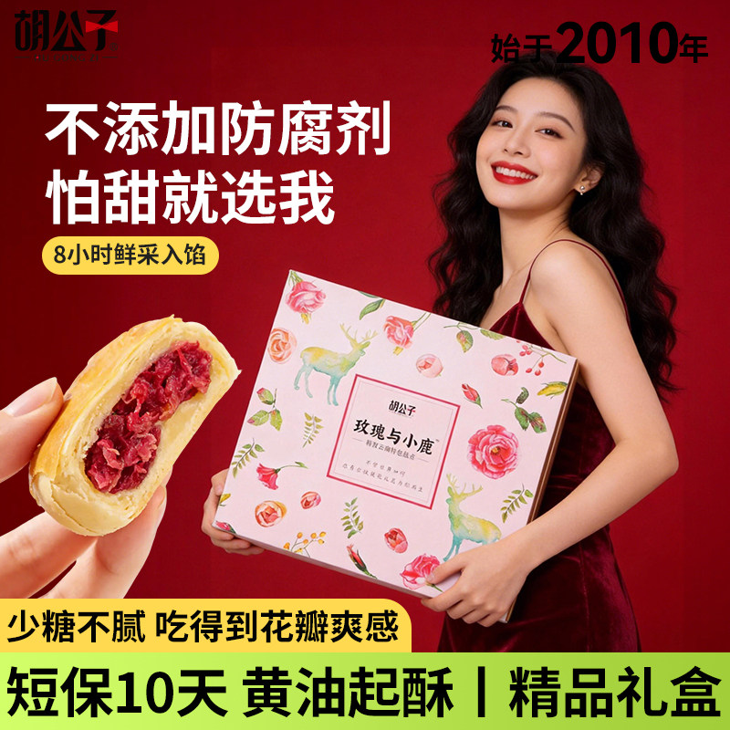 胡公子云南特色零添加黄油手工鲜花饼新鲜现烤现发十天保质期,零食/坚果/特产,鲜花饼,淘宝优惠券,粉丝福利购,淘宝优惠卷