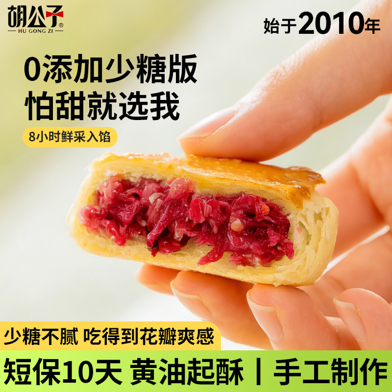 胡公子云南特产无添加手工鲜花饼黄油鲜花饼传统糕点零食休闲食,零食/坚果/特产,鲜花饼,淘宝优惠券,粉丝福利购,淘宝优惠卷