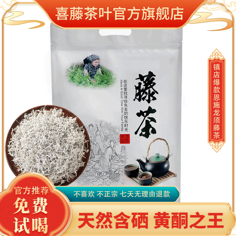 2025年恩施藤茶天然含硒人工采摘