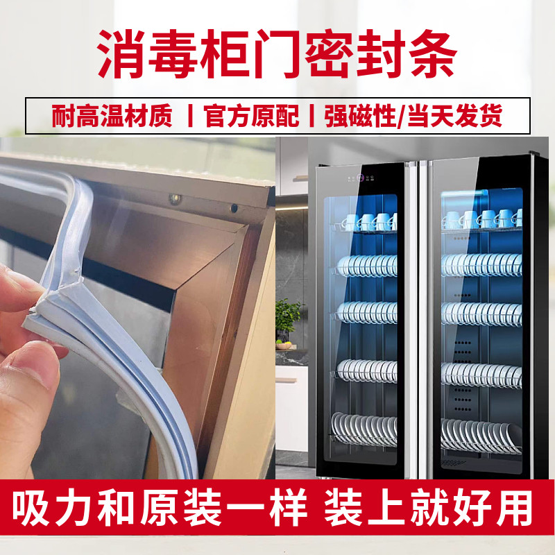 商用消毒柜门封条密封条耐高温胶条磁性门胶条原装密封圈通用配件,大家电,冰箱配件,淘宝优惠券,粉丝福利购,淘宝优惠卷