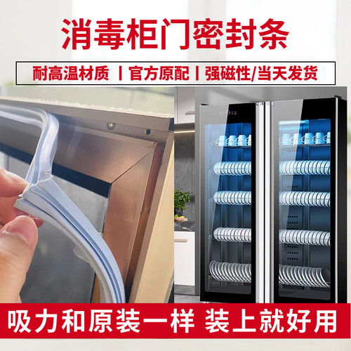 消毒柜门封条密封条耐高温大吸力