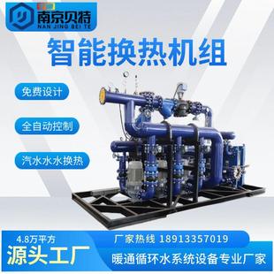智能換熱站高效集中采暖汽水換熱機組水水換熱機組廠家定制