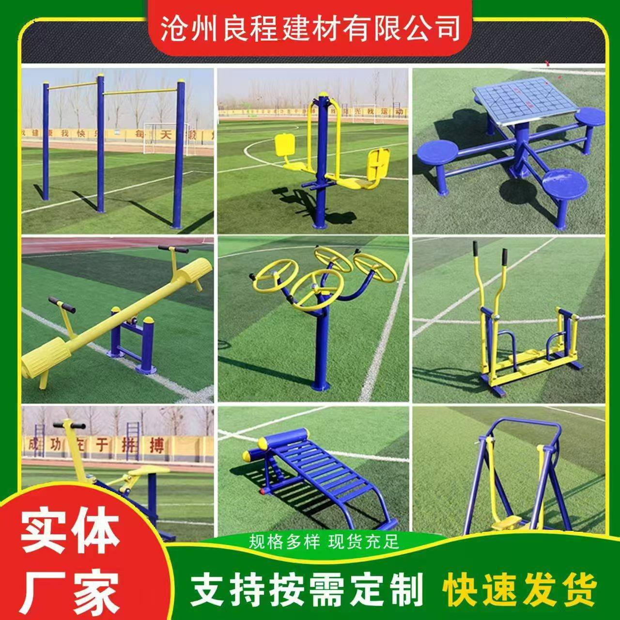 户外活动广场中老年健身器材公园广场活动器材广场健身设施
