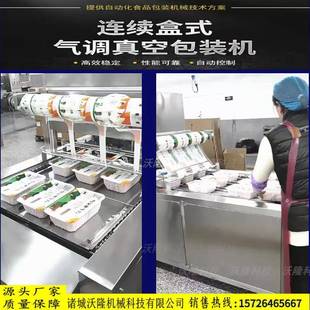 机预制菜气调包装 全自动连续气调真空包装 机铝箔盒真空充氮封口机